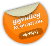 ggvalley Reservation 예약하기